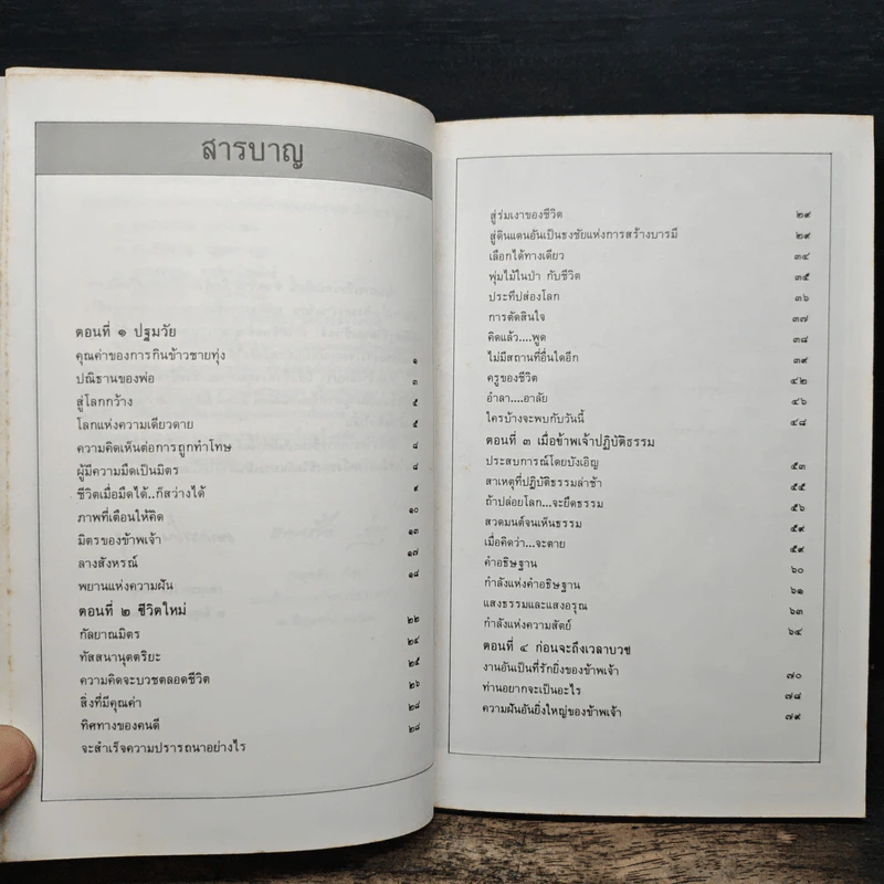 ก่อนจะเกิดใหม่ในเพศสมณะ - ตกกสรโณ ภิกขุ รูปที่ 7