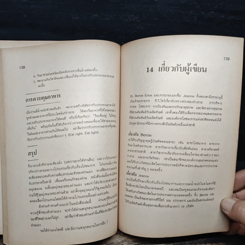 เคล็ดลับ ในการเสริมสร้างทรวดทรง ให้สวยงาม - Dr. Bernard Ernst, Jeanne Ernst รูปที่ 10