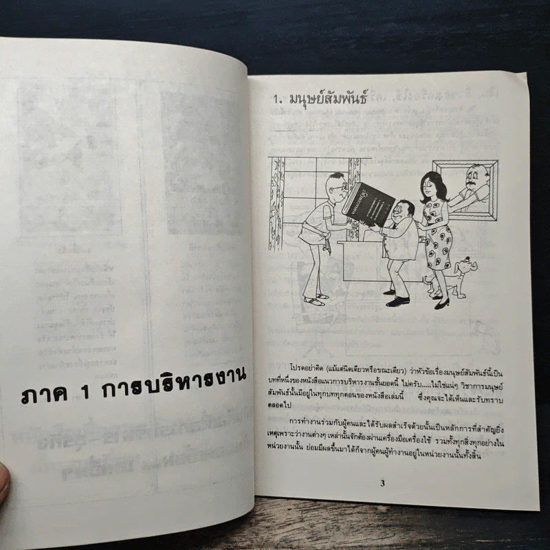 เทคนิคการบริหารงานชั้นยอด - อ.อิทธิพล รูปที่ 7