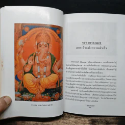 ตรีเทวปกรณ์ - กิตติ วัฒนะมหาตม์ รูปที่ 9