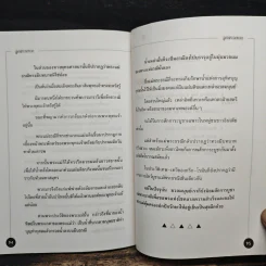 ลูกสาวเทวะ - ศาตะนันท์ โพธิมาลา รูปที่ 8