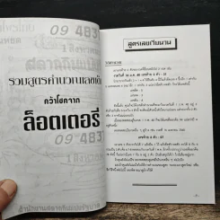 รวมสูตรคำนวณเลขเด็ด คว้าโชคจากล็อตเตอรี่ - ส.แสงเพชรรัตน์ รูปที่ 8