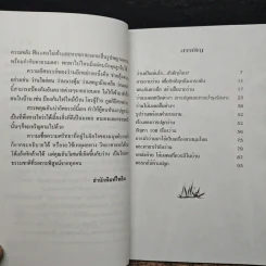 ว่าน ต้นไม้อัศจรรย์ - วันชนะ รูปที่ 7
