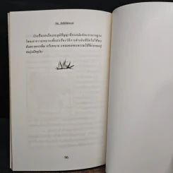 ว่าน ต้นไม้อัศจรรย์ - วันชนะ รูปที่ 9