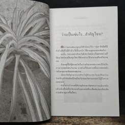 ว่าน ต้นไม้อัศจรรย์ - วันชนะ รูปที่ 8