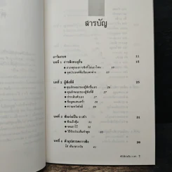 ฟังให้เก่ง เป็น 2 เท่า - โรเบิร์ต แอล. มอนด์โกเมอรี่ รูปที่ 7
