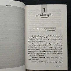 ฟังให้เก่ง เป็น 2 เท่า - โรเบิร์ต แอล. มอนด์โกเมอรี่ รูปที่ 9
