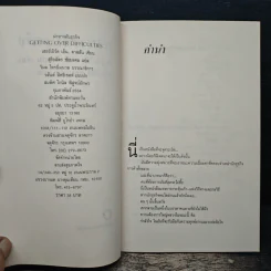 ผ่าทางตันธุรกิจ Getting Over Difficulties - เฮอร์เบิร์ต เอ็น. คาสสัน, สุริยฉัตร ชัยมงคล รูปที่ 6