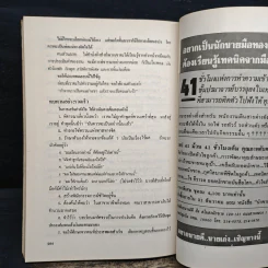 สูตรมหัศจรรย์ของการเป็นผู้นำ - เดวิด เจ. ชวอร์ต, คเณศ นิรัติศาย์ รูปที่ 9