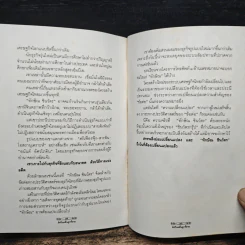 ทักษิณ ชินวัตร อัศวินคลื่นลูกที่สาม - สรกล อดุลยานนท์ รูปที่ 8