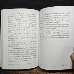 หมาไทย: นักสู้ผู้ภักดีและทระนง - สันต์ นาคะสุวรรณ รูปที่ 9