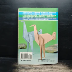 Origami Zoo (Traditional Chinese Edition) รูปที่ 2