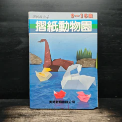 Origami Zoo (Traditional Chinese Edition)