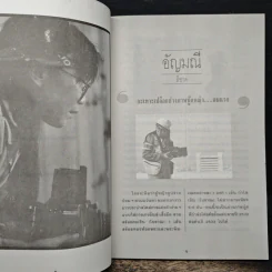 ครั้งแรก - พินิจ หุตะจินดา รูปที่ 7