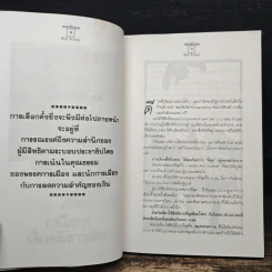 มองอีกมุม - พล.อ.สิทธิ จิรโรจน์ รูปที่ 7