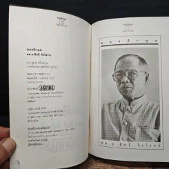 มองอีกมุม - พล.อ.สิทธิ จิรโรจน์ รูปที่ 6