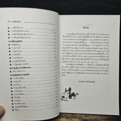 ความรู้เกี่ยวกับ การฝึกสุนัข - ประสงค์ สุวรรณนงคล รูปที่ 7