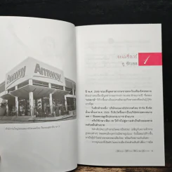 Amway Million Ways To Success ล้านเส้นทางสู่ความสำเร็จ - พัฒนพันธุ์ วงษ์พันธุ์, สมปรารถนา คล้ายวิเชียร รูปที่ 8