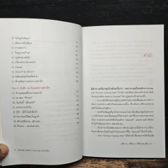 Amway Million Ways To Success ล้านเส้นทางสู่ความสำเร็จ - พัฒนพันธุ์ วงษ์พันธุ์, สมปรารถนา คล้ายวิเชียร รูปที่ 7