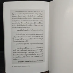Amway Million Ways To Success ล้านเส้นทางสู่ความสำเร็จ - พัฒนพันธุ์ วงษ์พันธุ์, สมปรารถนา คล้ายวิเชียร รูปที่ 9