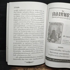 ธรรมลีลา - ธรรมโฆษ รูปที่ 9