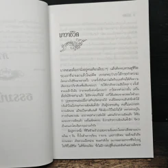 ธรรมลีลา - ธรรมโฆษ รูปที่ 8