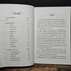 ธรรมลีลา - ธรรมโฆษ รูปที่ 7