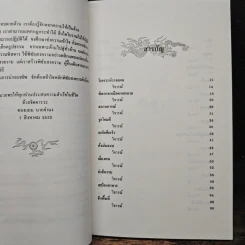 สงครามสามก๊ก กลยุทธ์พลิกสถานการณ์ - ทองแถม นาถจำนง รูปที่ 7