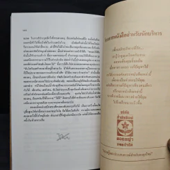 สงครามสามก๊ก กลยุทธ์พลิกสถานการณ์ - ทองแถม นาถจำนง รูปที่ 10