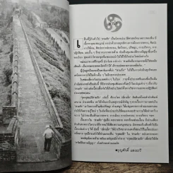 ขุดกรุสมบัติสามก๊ก - บุญศักดิ์ แสงระวี รูปที่ 9
