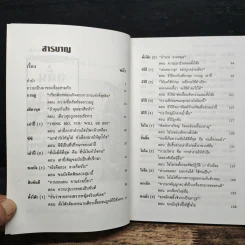 กลั่นสามก๊ก ฉบับนักบริหาร - บูรชัย ศิริมหาสาคร รูปที่ 7