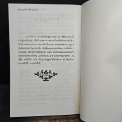 กลั่นสามก๊ก ฉบับนักบริหาร - บูรชัย ศิริมหาสาคร รูปที่ 11