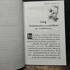 กลั่นสามก๊ก ฉบับนักบริหาร - บูรชัย ศิริมหาสาคร รูปที่ 10