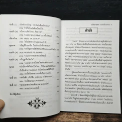 กลั่นสามก๊ก ฉบับนักบริหาร - บูรชัย ศิริมหาสาคร รูปที่ 8