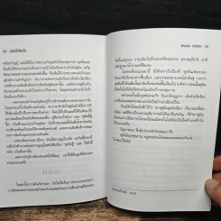 เบ้งเฮ็กไม่ใช่คนไท - ทองแถม นาถจำนง รูปที่ 9