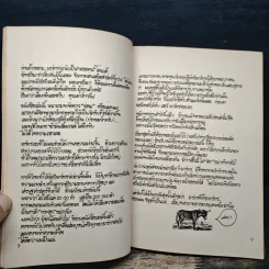 มาร์กซ ฉบับการ์ตูน - ริอุส รูปที่ 7