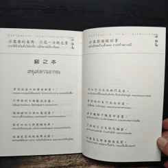 วาทะจากหนังสือเปาบุ้นจิ้น - ประกายธรรม รูปที่ 9