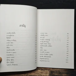 วาทะจากหนังสือเปาบุ้นจิ้น - ประกายธรรม รูปที่ 7