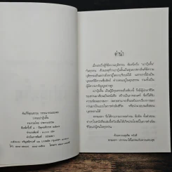 วาทะจากหนังสือเปาบุ้นจิ้น - ประกายธรรม รูปที่ 6