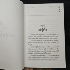 วาทะจากหนังสือเปาบุ้นจิ้น - ประกายธรรม รูปที่ 8
