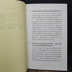 333 คำถามในสามก๊ก (พิมพ์ครั้งแรก) - โกวิท ตั้งตรงจิตร รูปที่ 7
