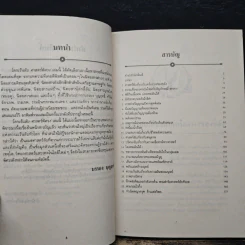 โลกเร้นลับ ศาสตร์พิศวง - บรรยง บุญฤทธิ์ รูปที่ 7