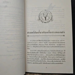 โลกเร้นลับ ศาสตร์พิศวง - บรรยง บุญฤทธิ์ รูปที่ 8