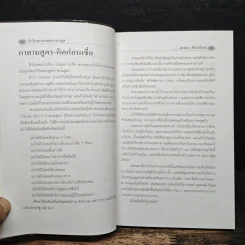 จับโกหกนอสตราดามุส - สรจักร ศิริบริรักษ์ รูปที่ 8