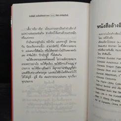 บ่วงสื่อยู่อี่ ทุกเรื่องให้สมปราถนา - จิตรา ก่อนันทเกียรติ รูปที่ 10