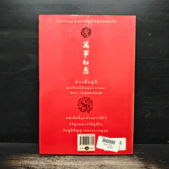 บ่วงสื่อยู่อี่ ทุกเรื่องให้สมปราถนา - จิตรา ก่อนันทเกียรติ รูปที่ 2