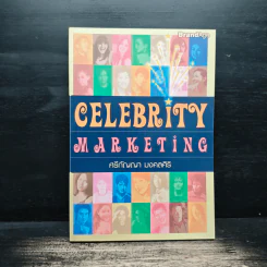 Celebrity Marketing - ศรีกัญญา มงคลศิริ รูปที่ 1