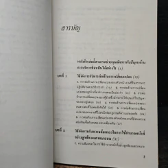 101 สถานการณ์ในโลกของนักบริหาร - ดร.วิลเลี่ยม แวคส์ รูปที่ 7