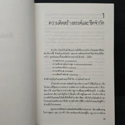 ศิลปะการแก้ปัญหา - รัสเซลล์ แอล. เอคคอฟฟ์ รูปที่ 8