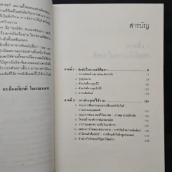 ศิลปะการแก้ปัญหา - รัสเซลล์ แอล. เอคคอฟฟ์ รูปที่ 7